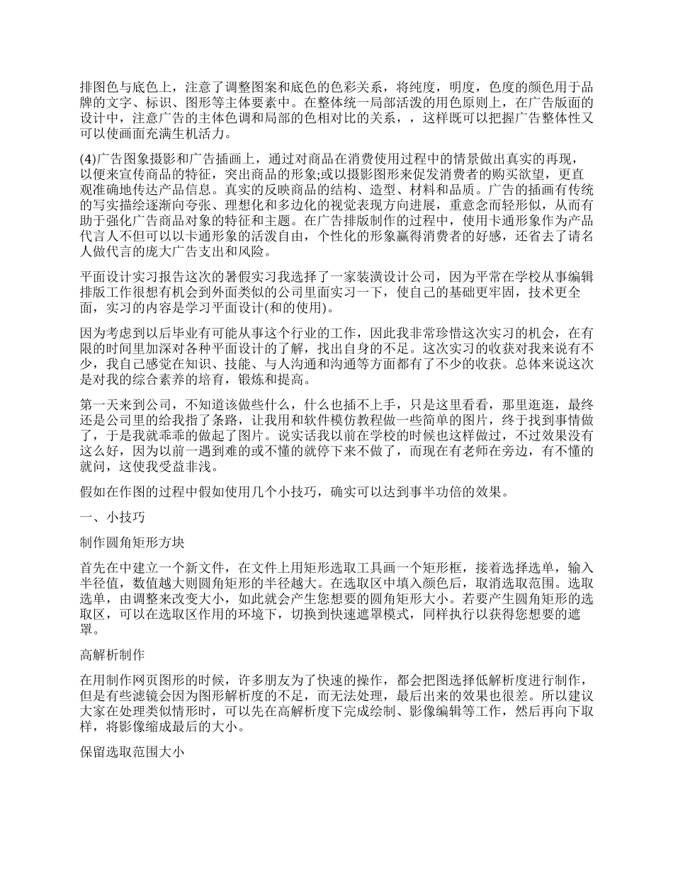 设计毕业实习总结鉴定_第2页