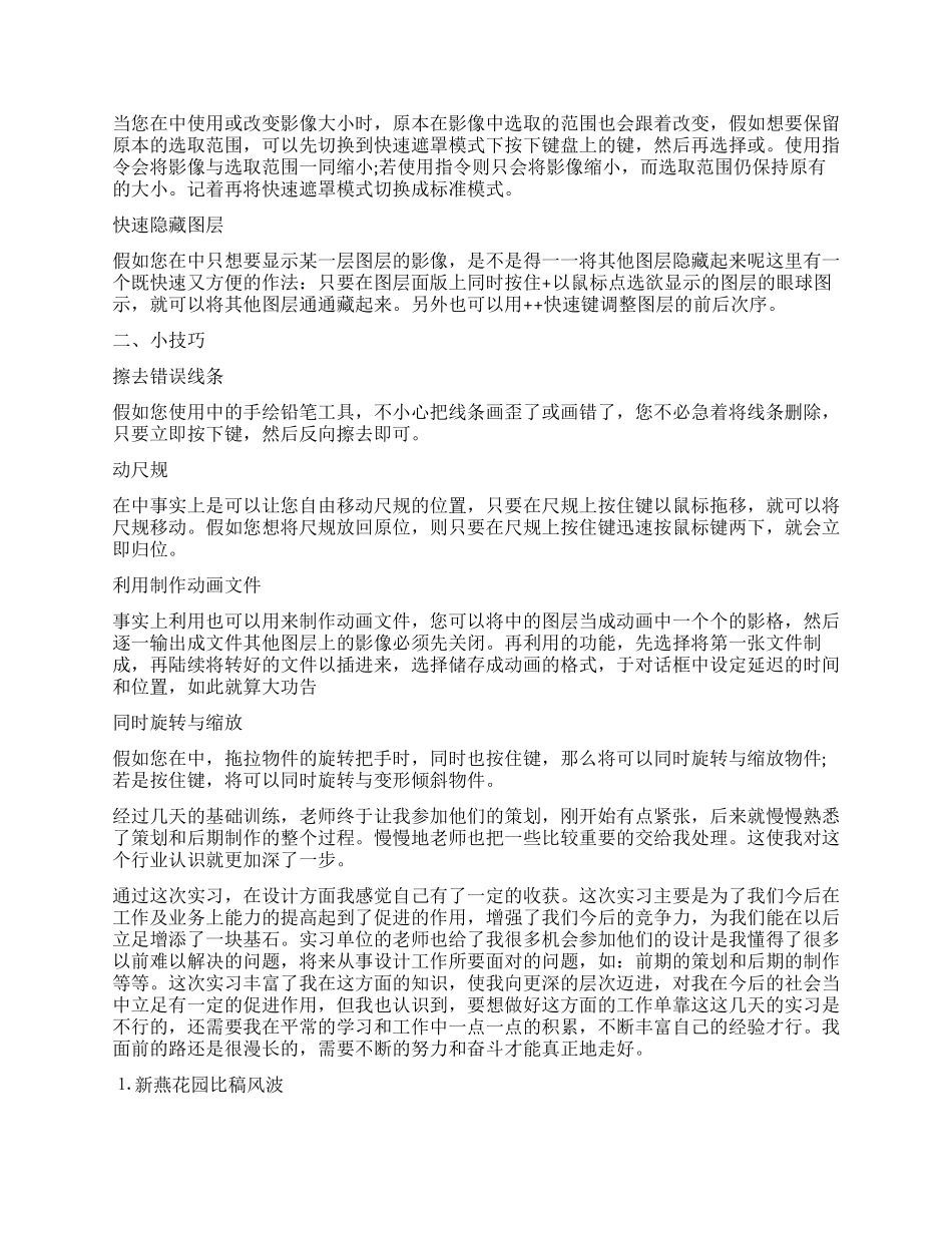 设计毕业实习总结鉴定_第3页