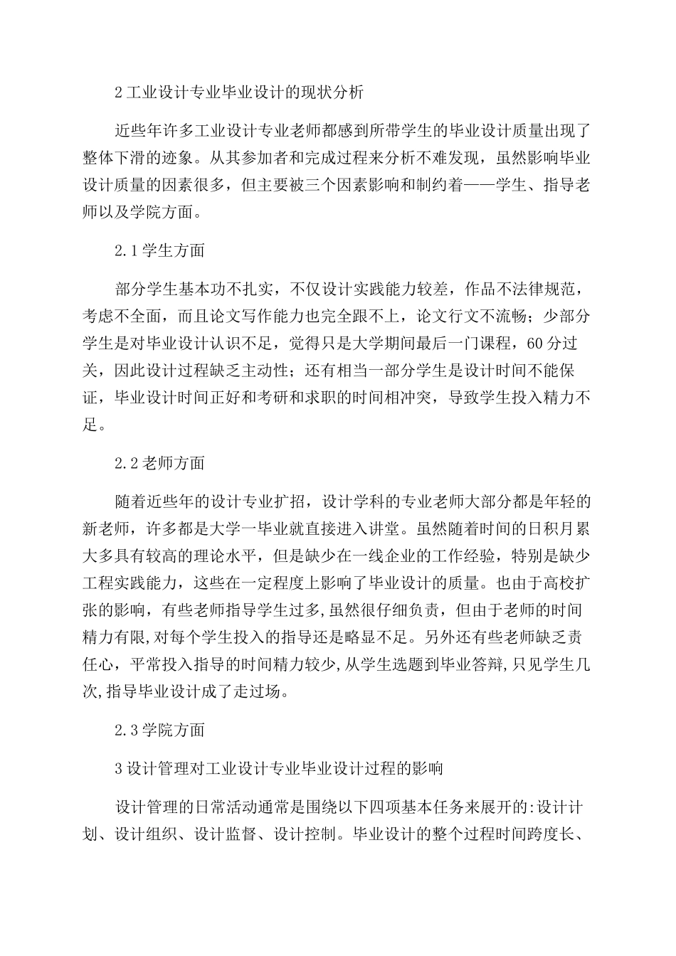 设计管理对工业设计专业毕业设计过程的影响研究_第2页