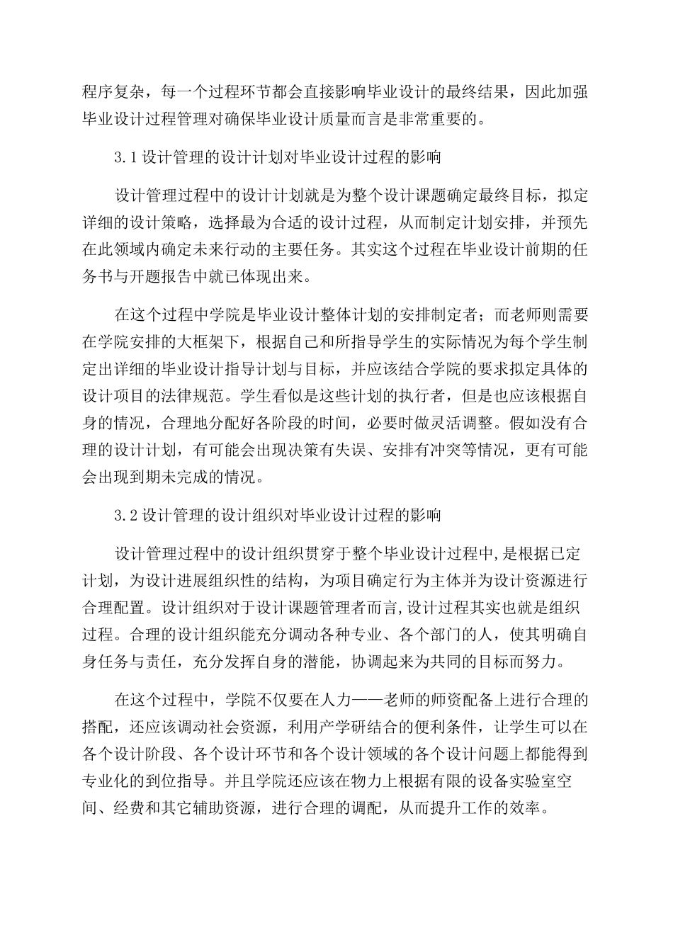 设计管理对工业设计专业毕业设计过程的影响研究_第3页