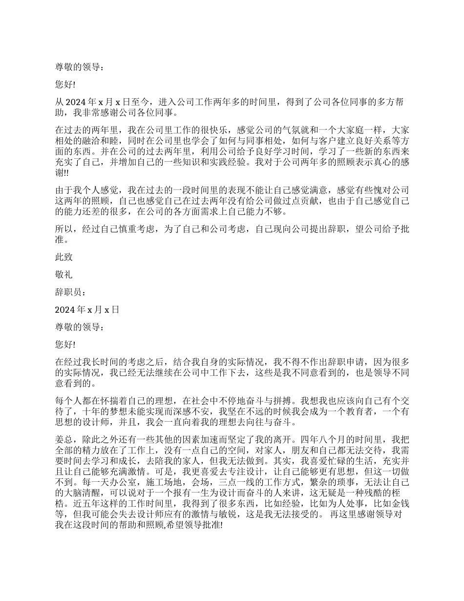 设计师辞职报告3篇_第1页