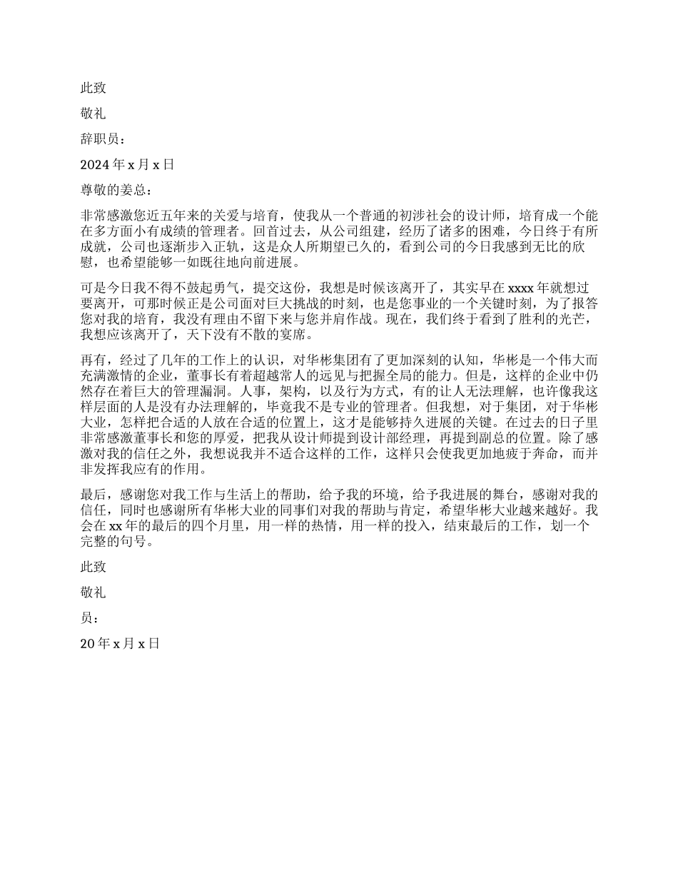 设计师辞职报告3篇_第2页