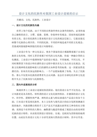 设计文化的民族性对我国工业设计发展的启示