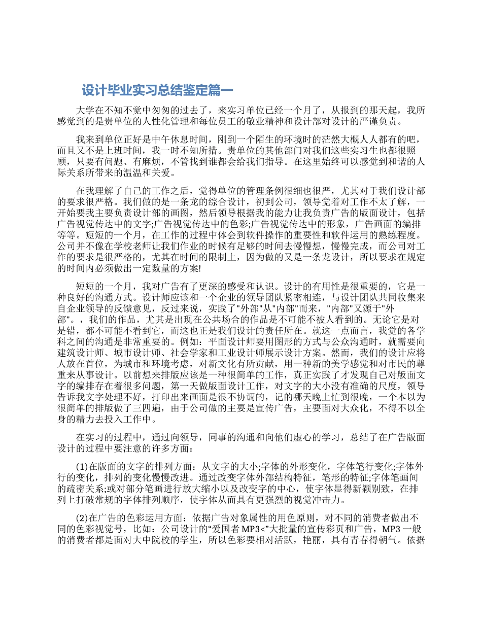 设计毕业实习总结鉴定三篇合集2024_第1页