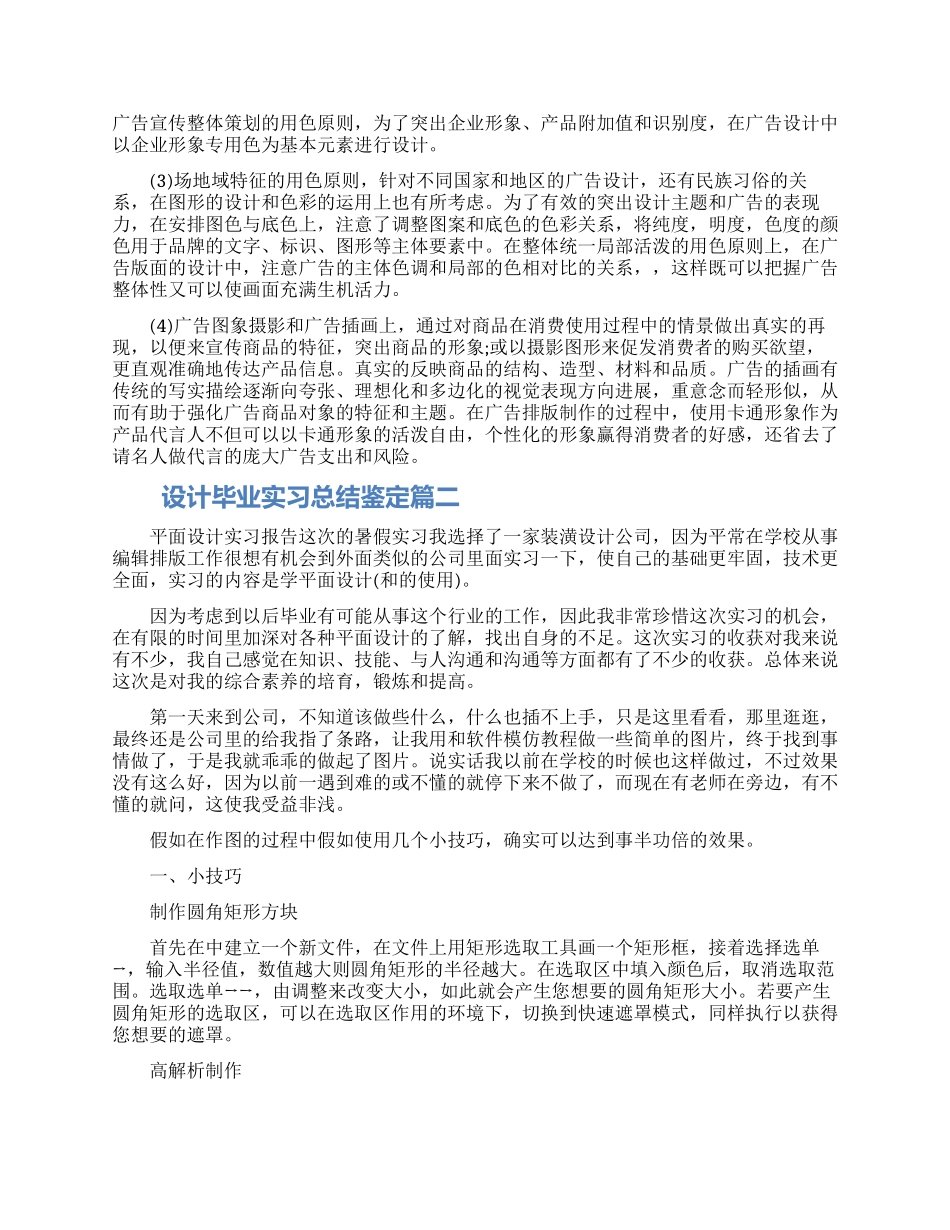 设计毕业实习总结鉴定三篇合集2024_第2页