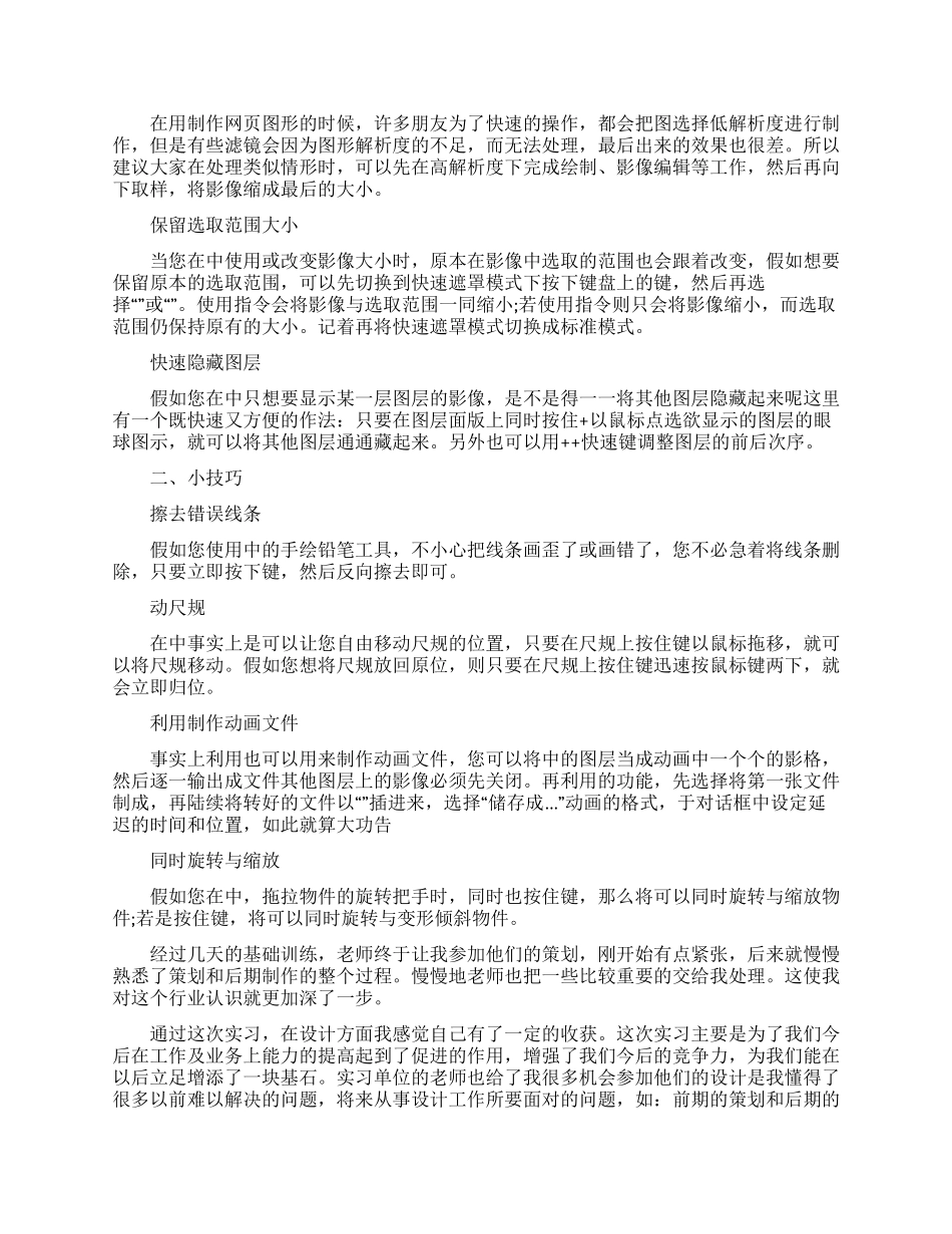 设计毕业实习总结鉴定三篇合集2024_第3页