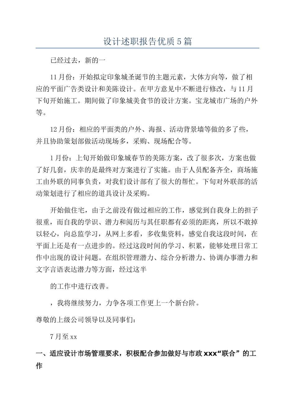 设计述职报告优质5篇_第1页