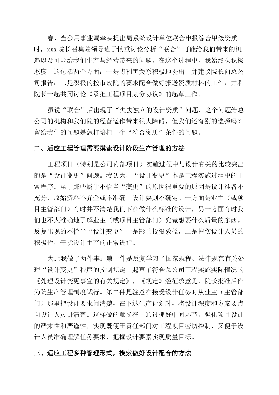 设计述职报告优质5篇_第2页