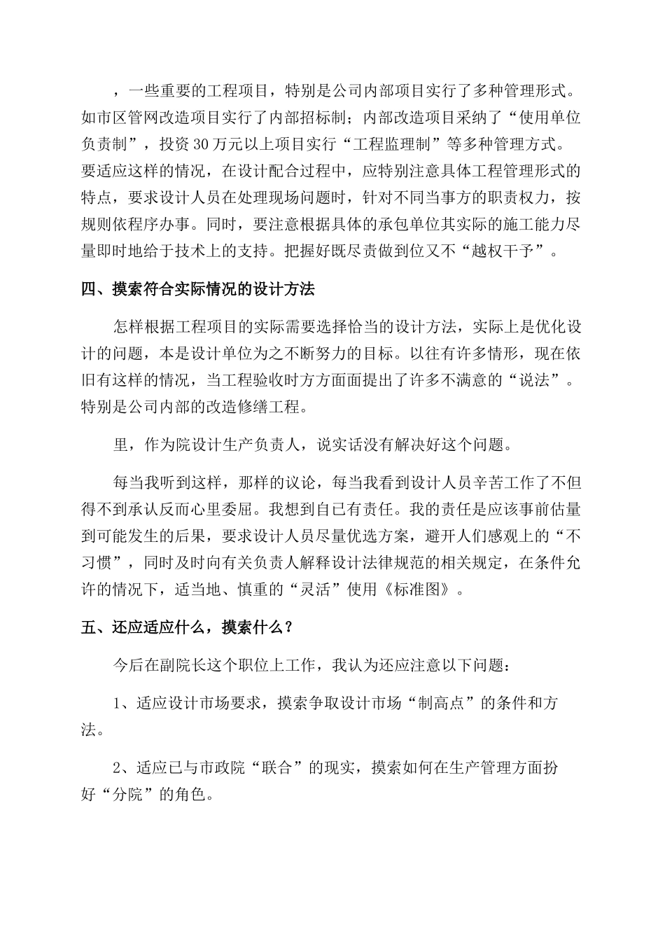 设计述职报告优质5篇_第3页