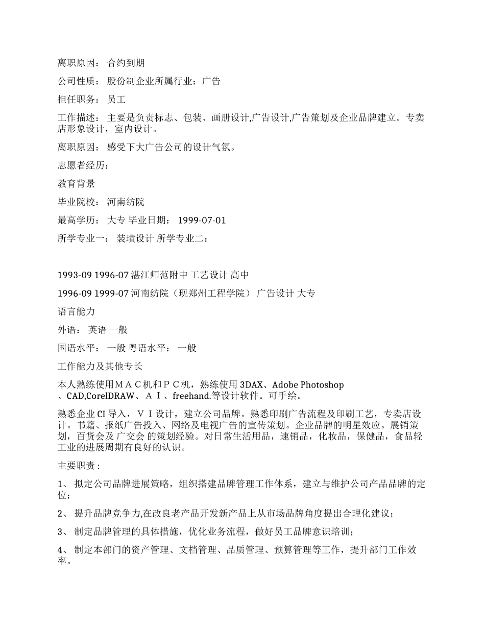 设计策划总鉴个人简历范文_第2页