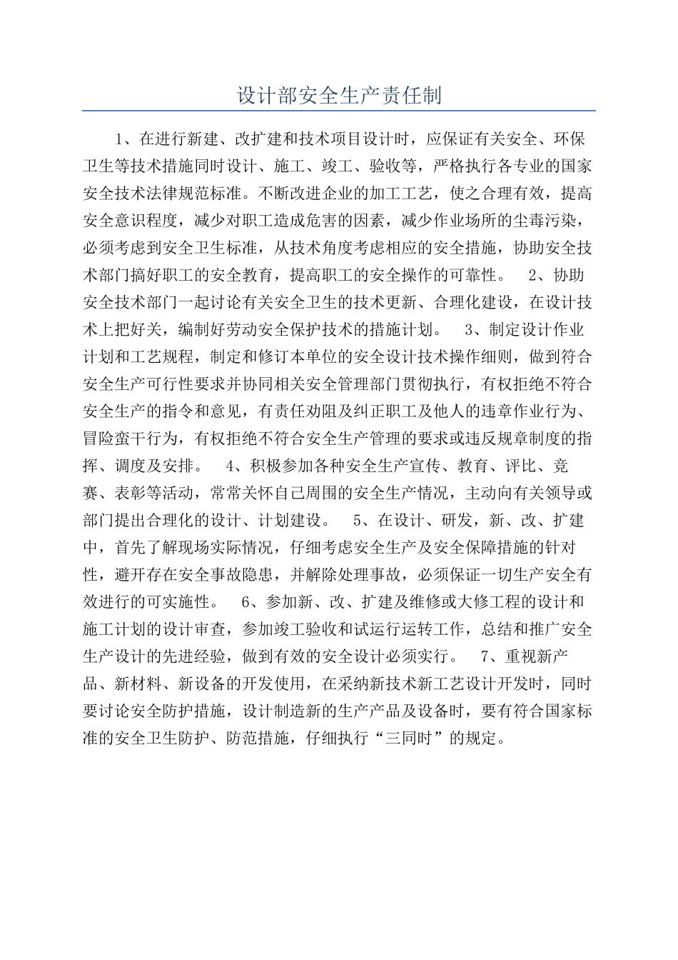 设计部安全生产责任制_第1页
