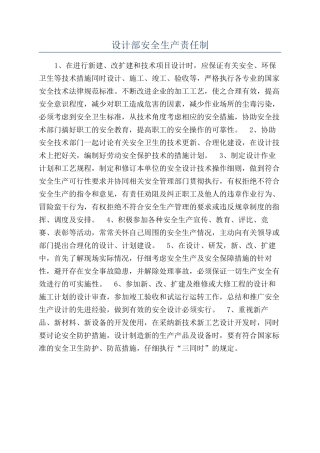 设计部安全生产责任制
