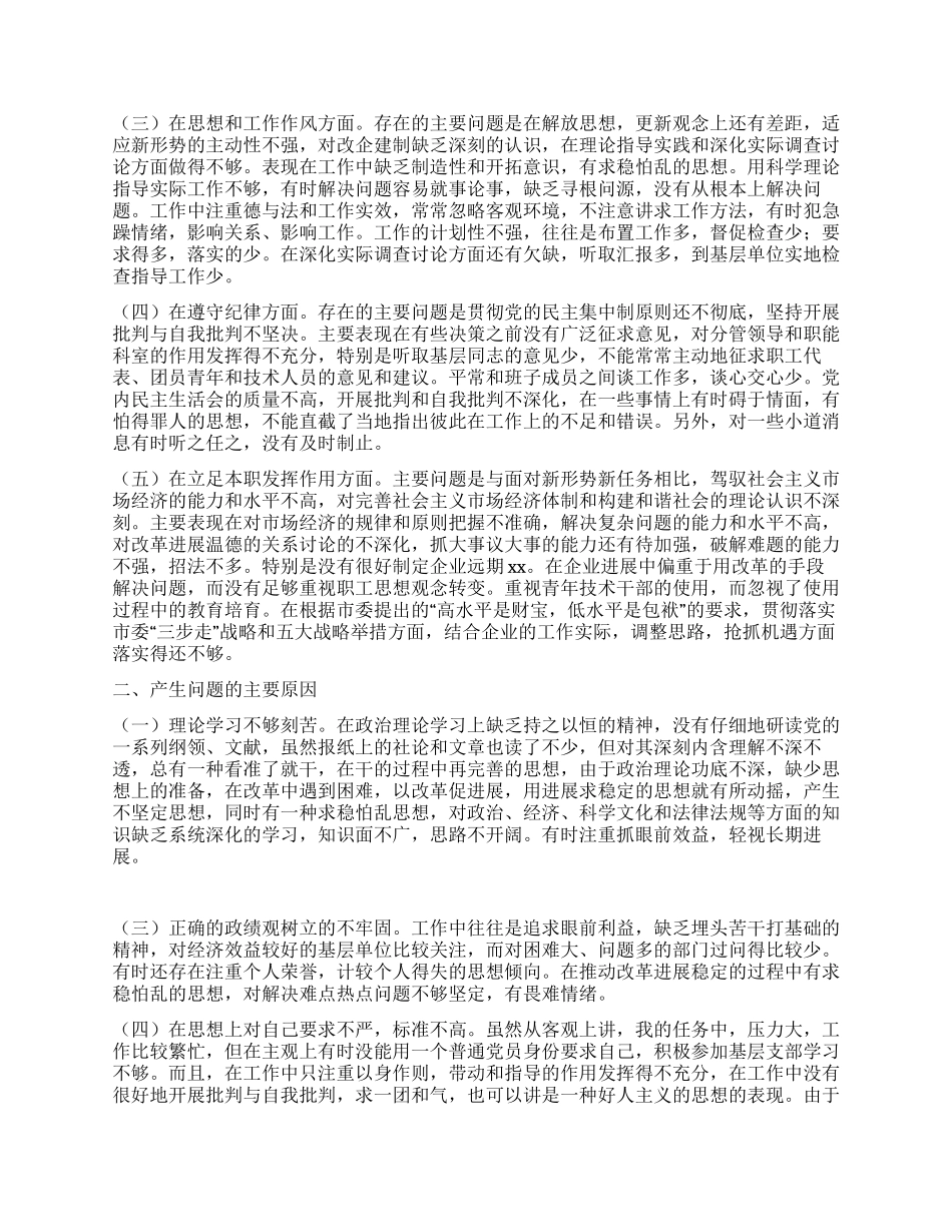 设计院一把手党性分析材料_第2页