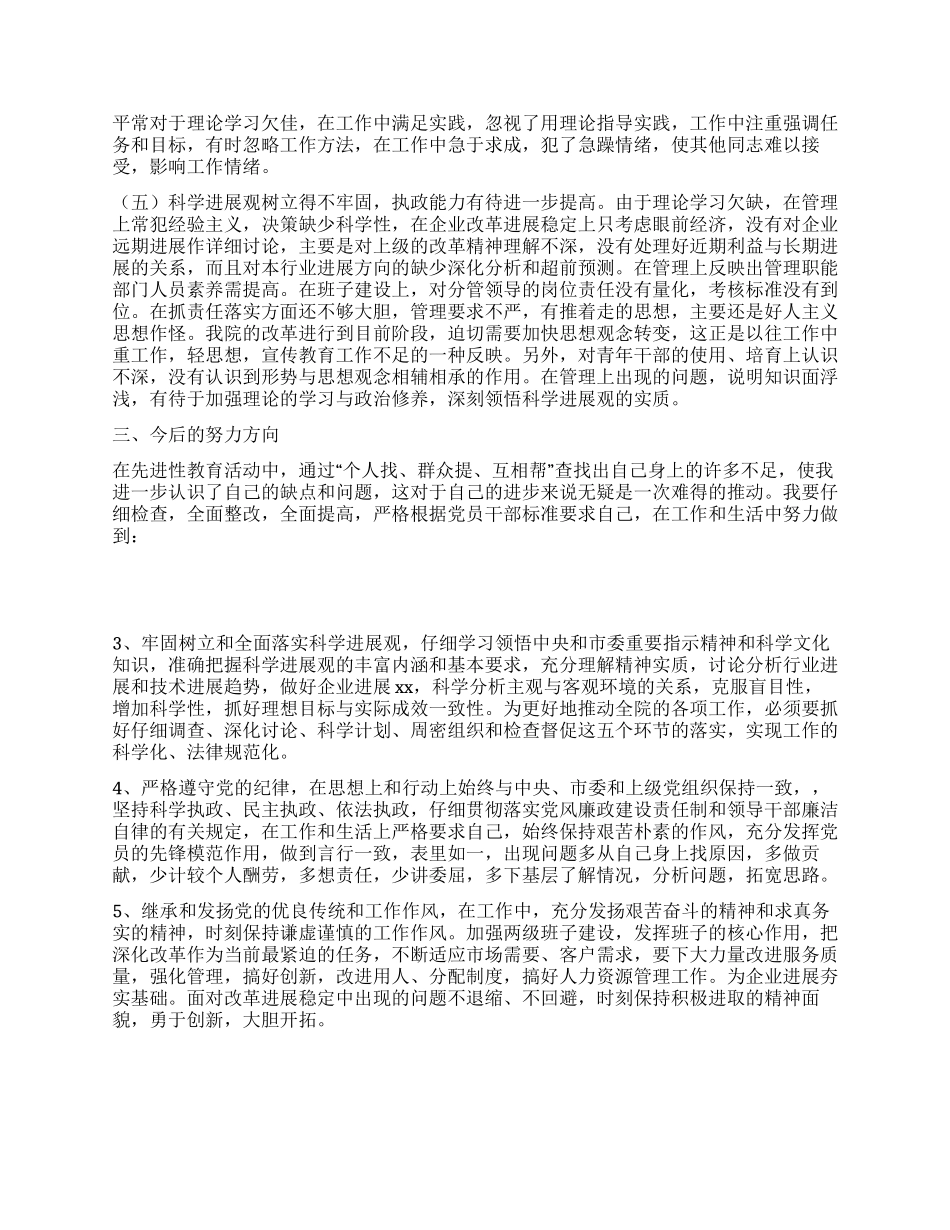 设计院一把手党性分析材料_第3页