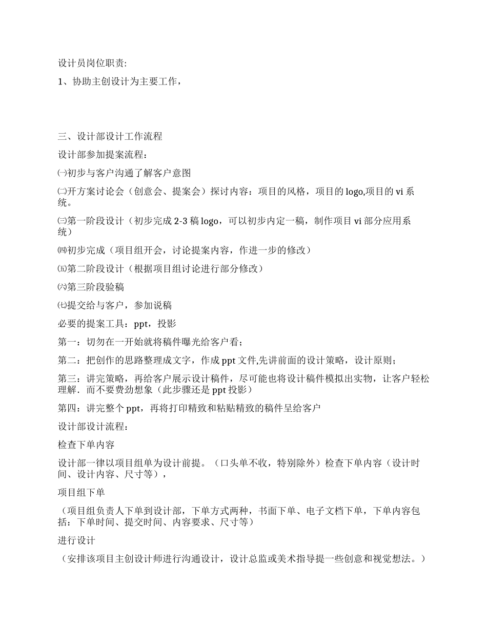 设计部岗位职责_第2页
