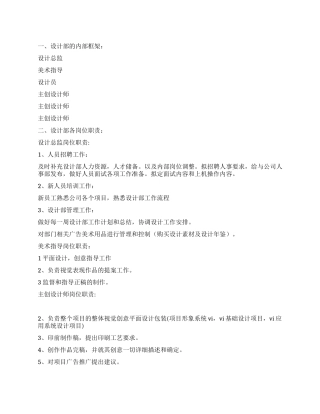 设计部岗位职责