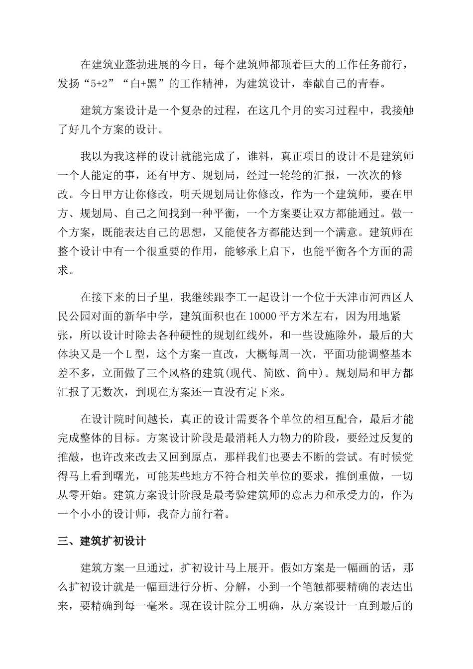设计院个人实习总结范文2024_第2页