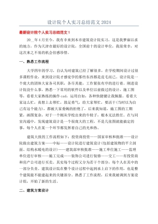 设计院个人实习总结范文2024