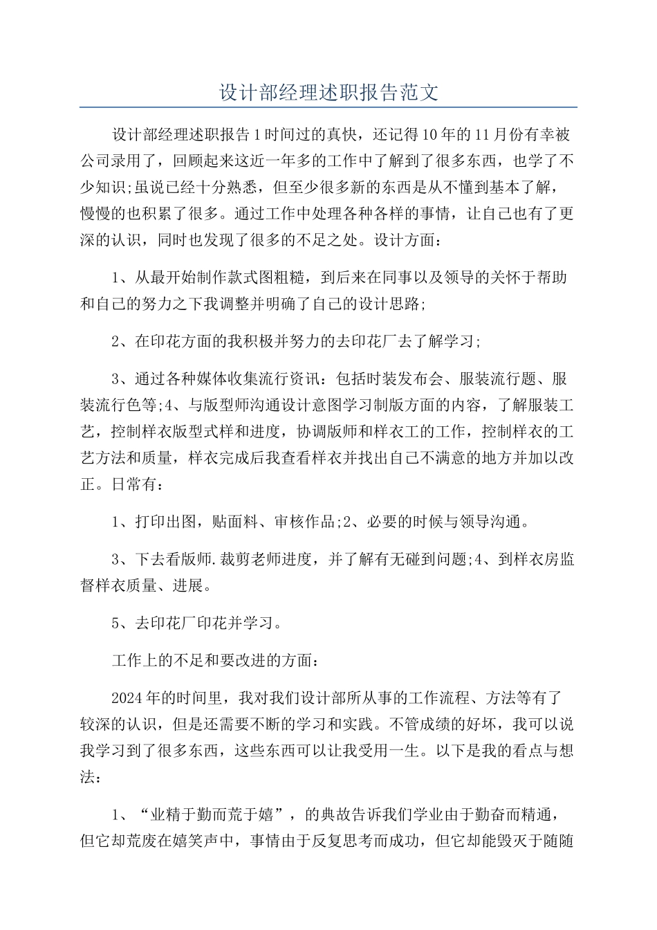 设计部经理述职报告范文_第1页