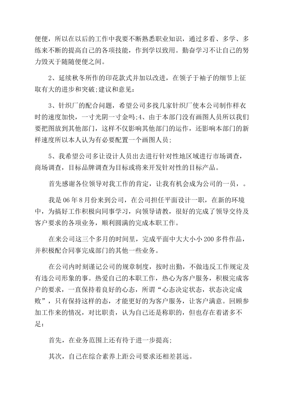 设计部经理述职报告范文_第2页