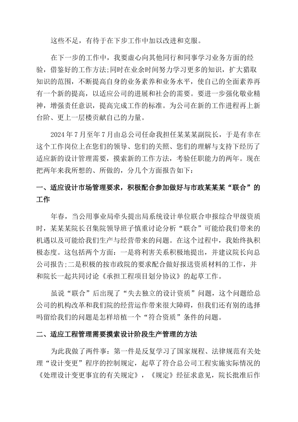 设计部经理述职报告范文_第3页