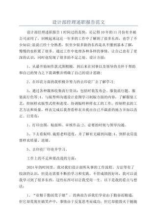 设计部经理述职报告范文