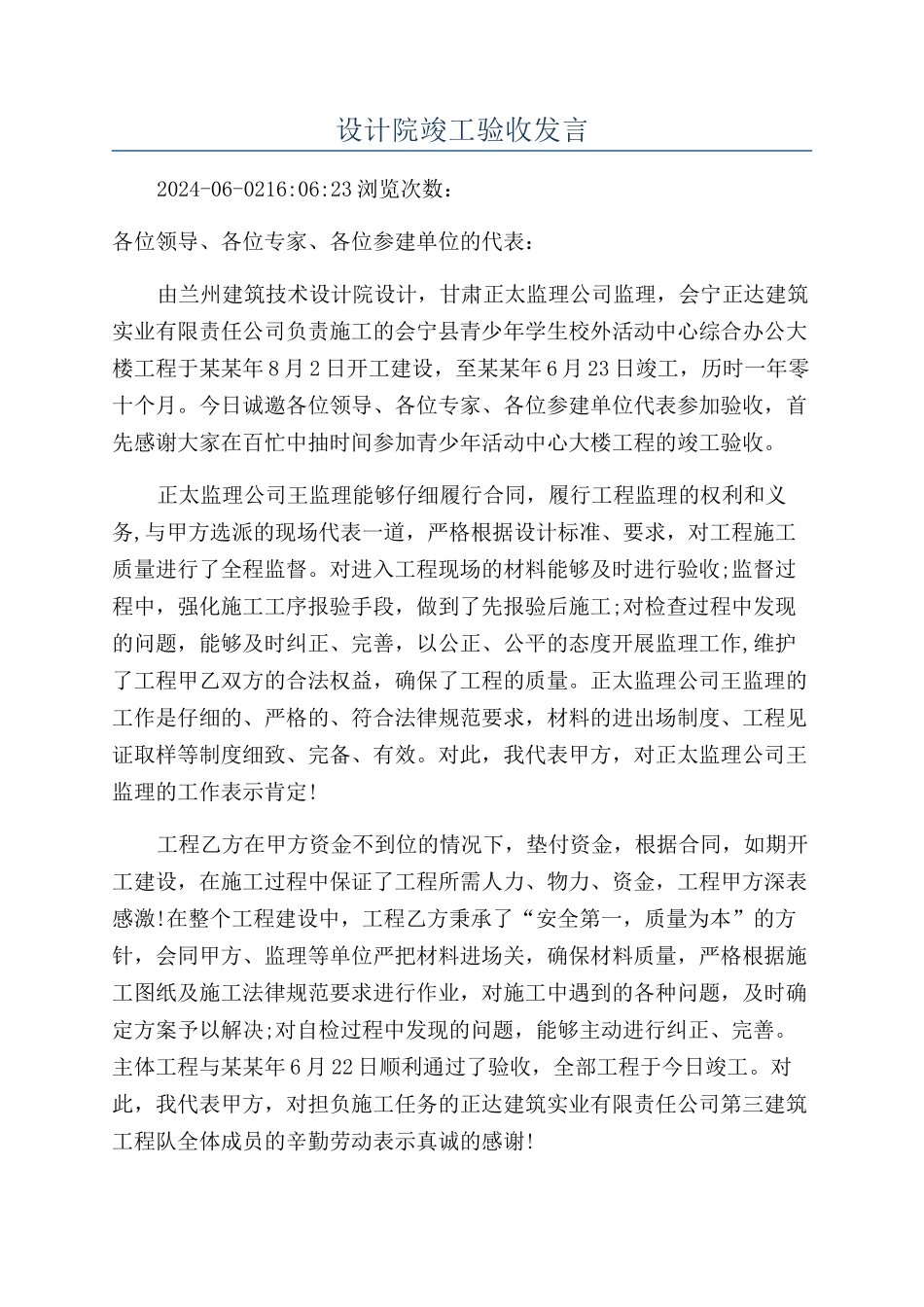 设计院竣工验收发言_第1页