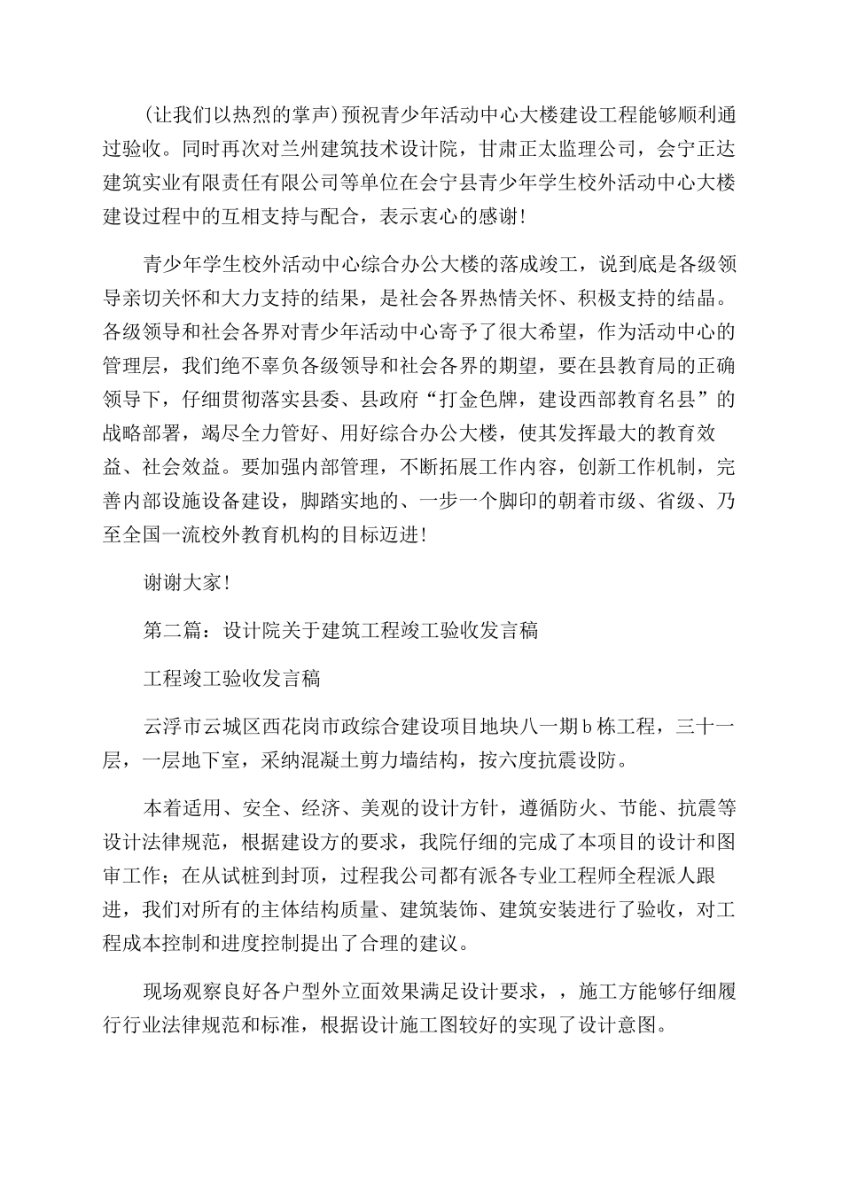 设计院竣工验收发言_第2页