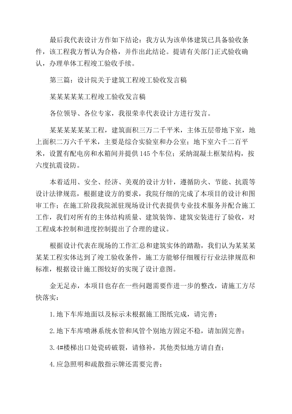 设计院竣工验收发言_第3页