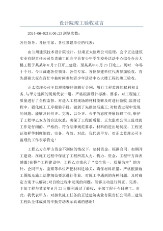设计院竣工验收发言