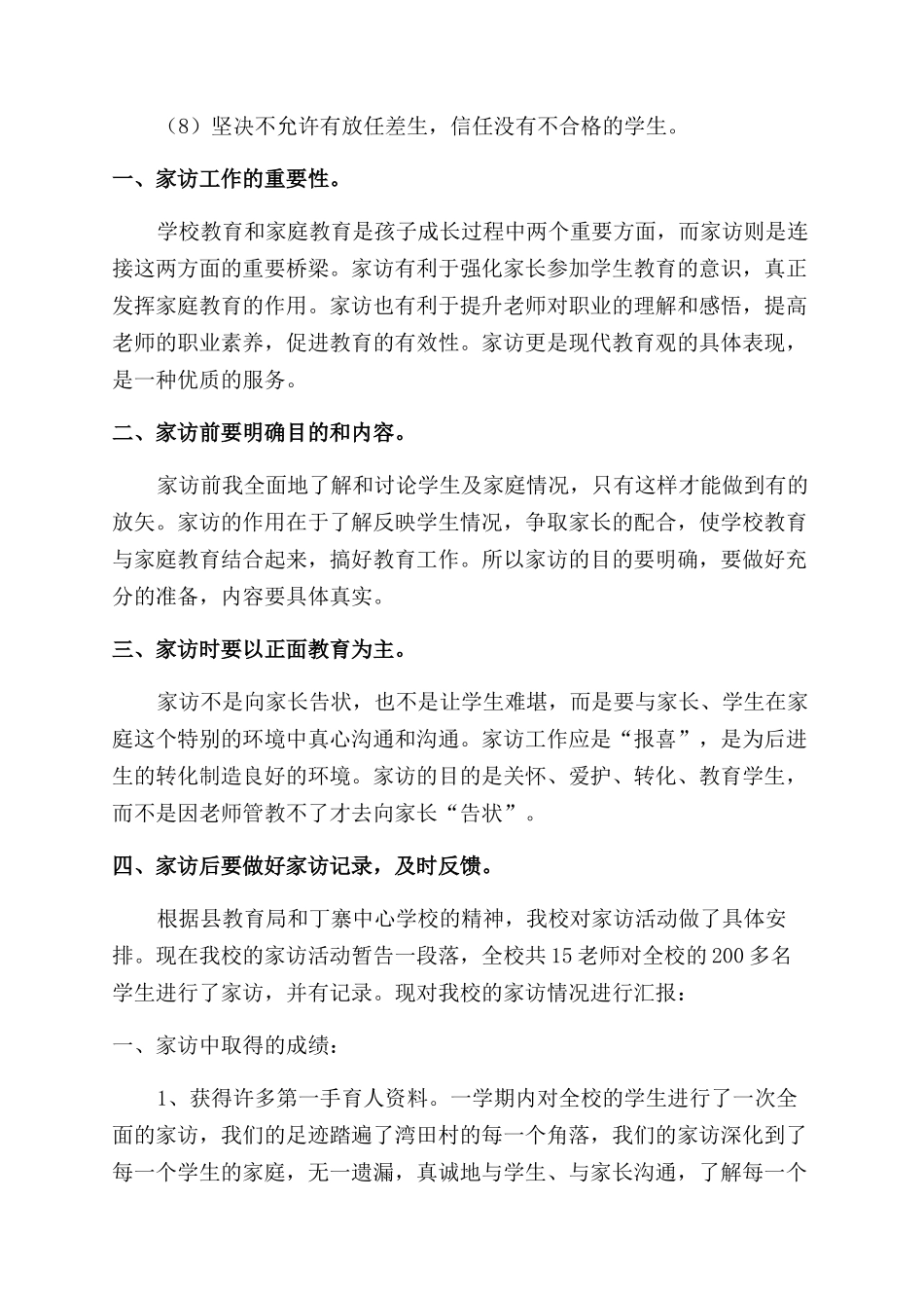 访万家活动总结范文_第3页