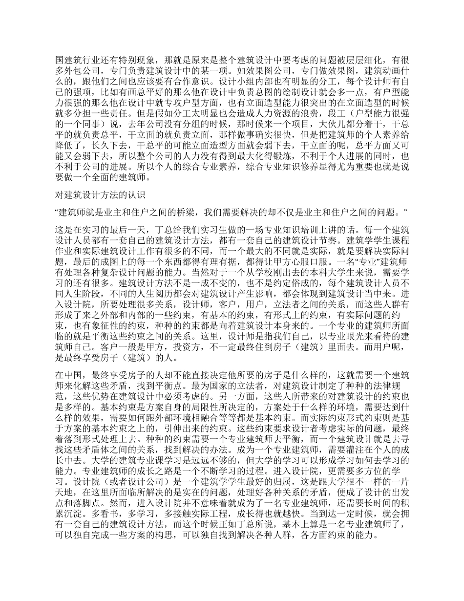 设计院实习报告_第2页