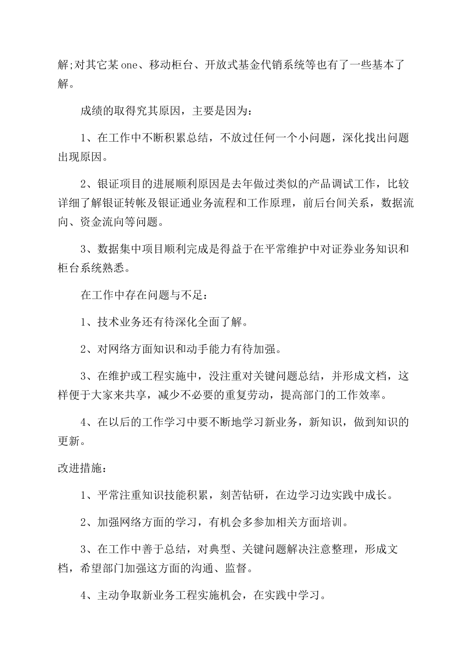 证券公司个人月度工作总结范文_第2页