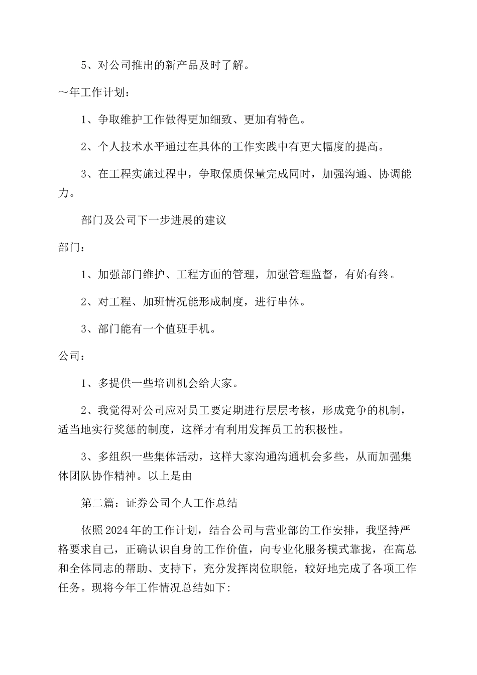 证券公司个人月度工作总结范文_第3页