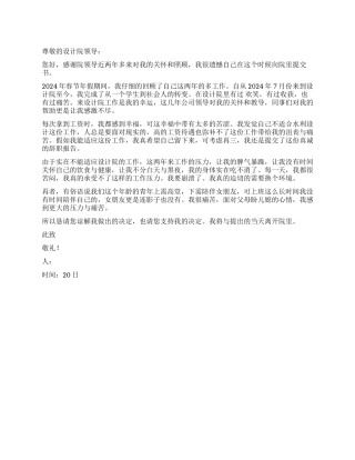 设计院员工辞职报告