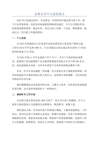 证券公司个人总结范文