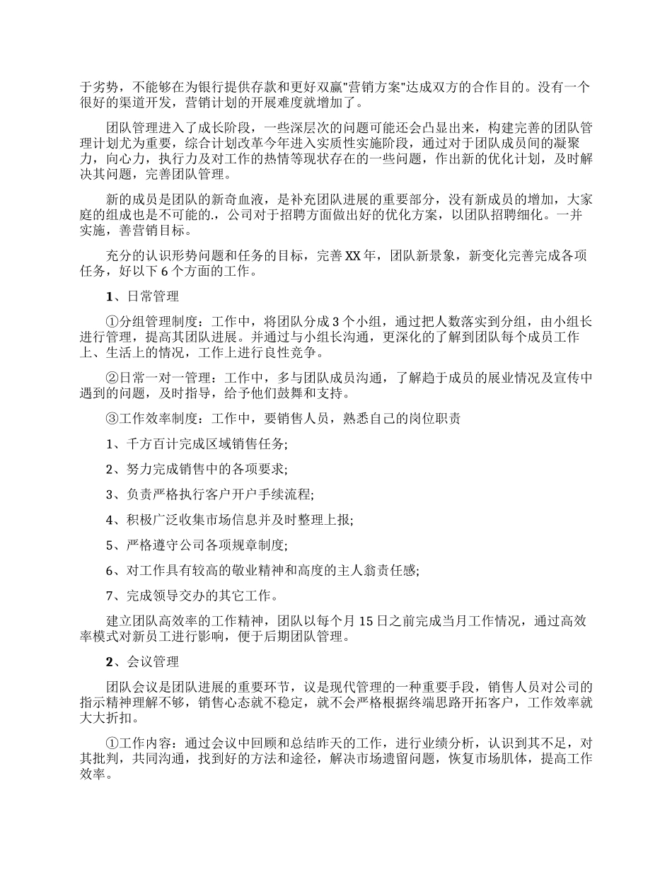 证券公司财务工作计划_第2页