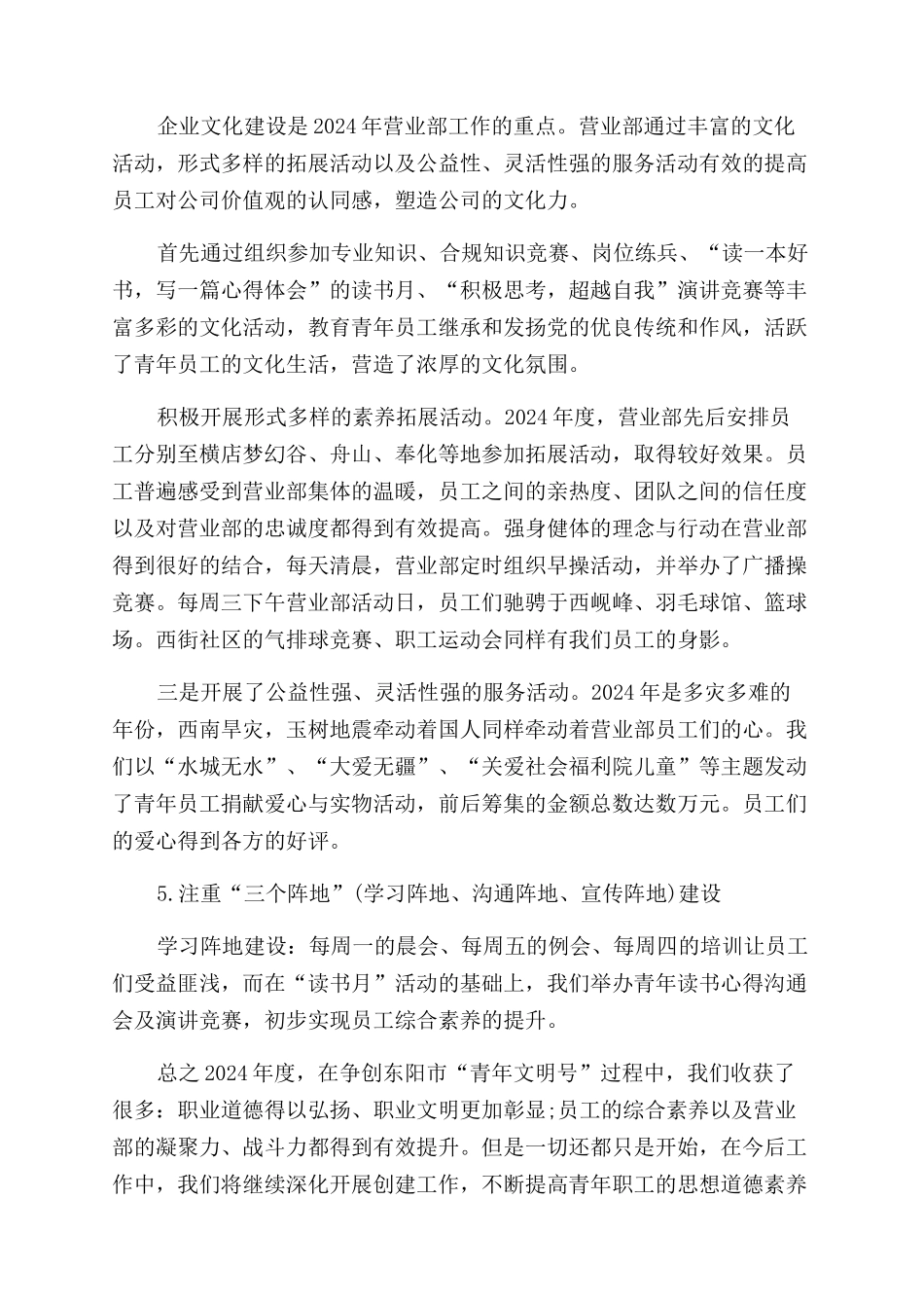 证券公司工作总结范文证券公司工作总结范文结尾_第2页