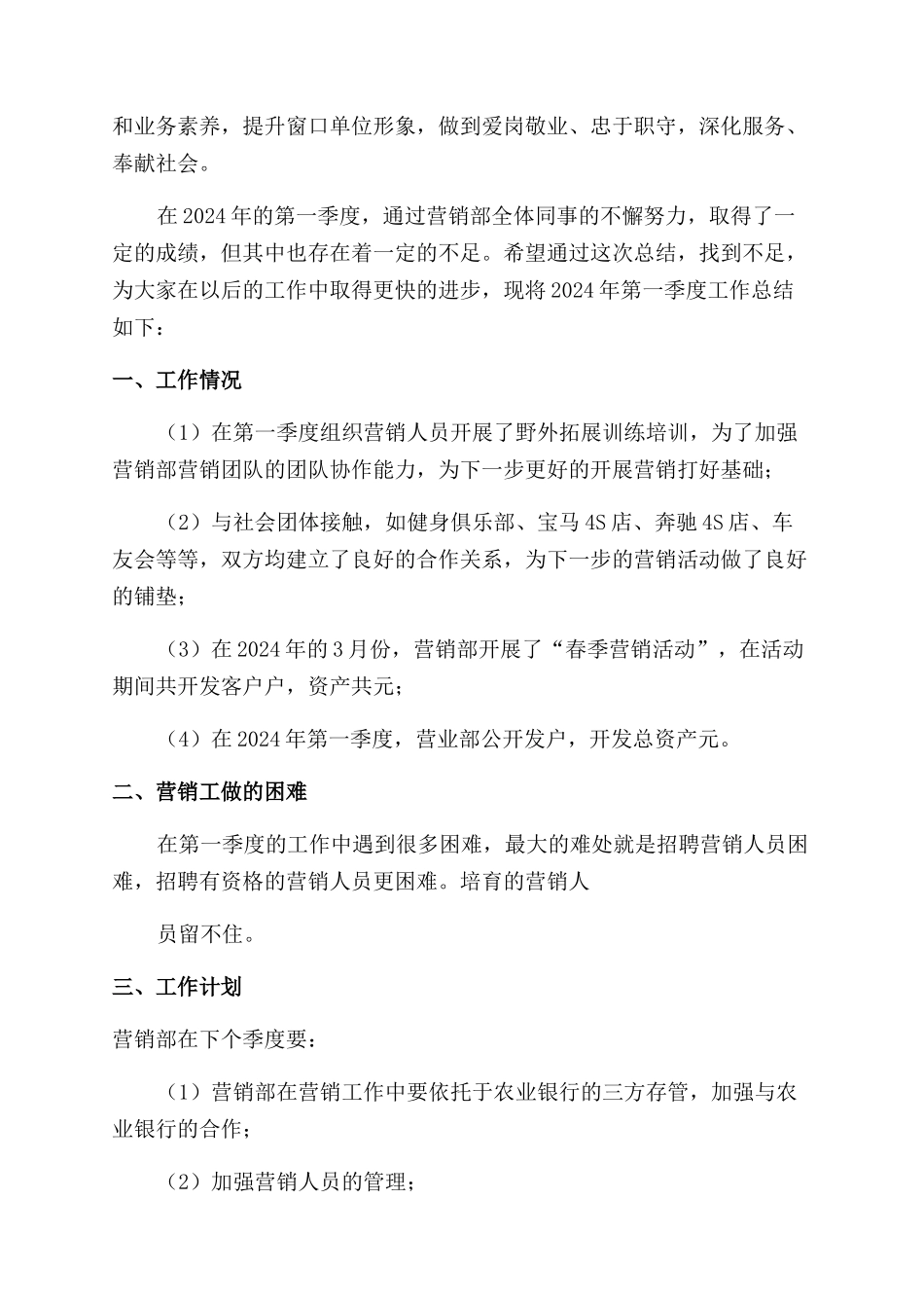 证券公司工作总结范文证券公司工作总结范文结尾_第3页