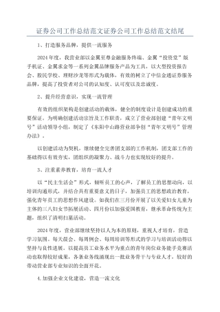 证券公司工作总结范文证券公司工作总结范文结尾