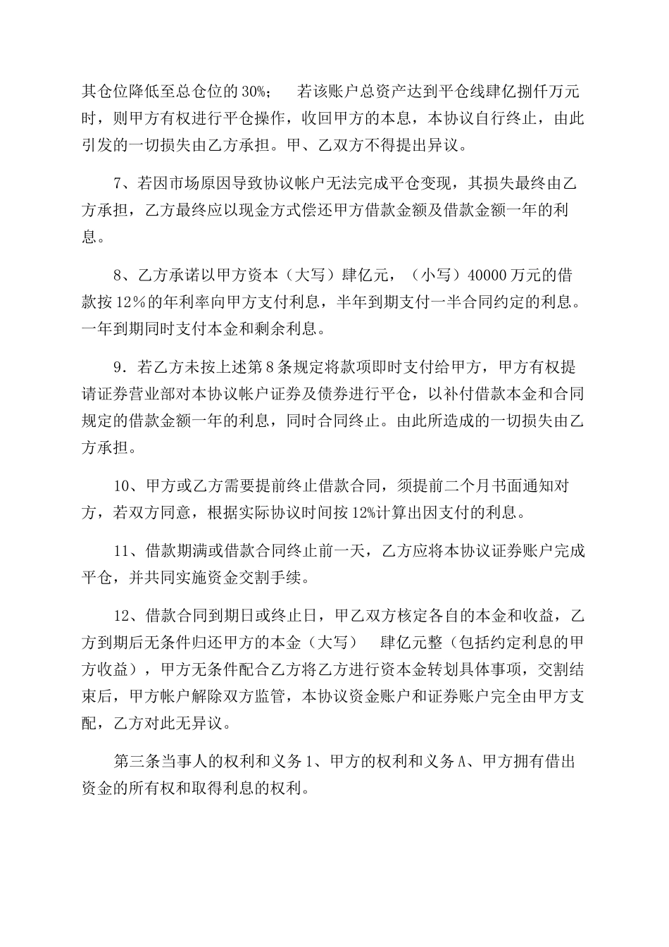 证券投资借款协议范文书_第2页