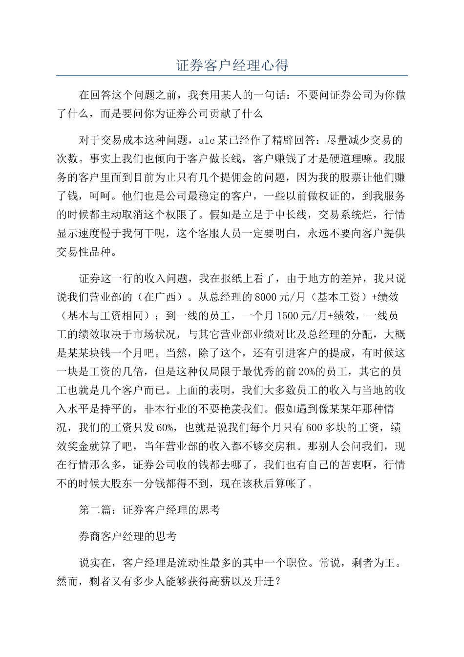 证券客户经理心得_第1页