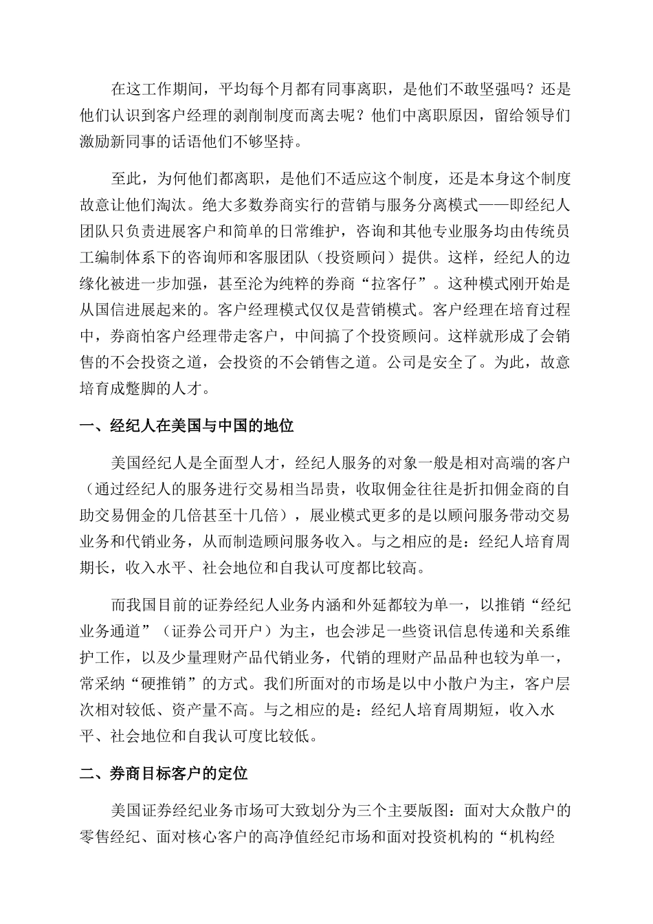 证券客户经理心得_第2页