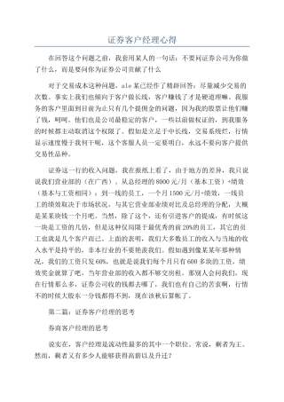 证券客户经理心得