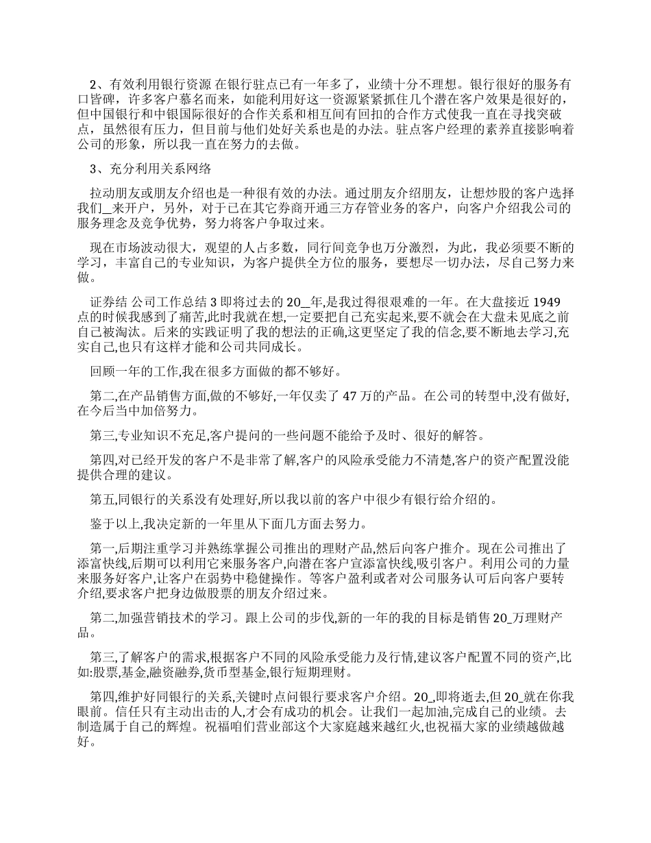 证券公司工作总结优选例文2024_第2页