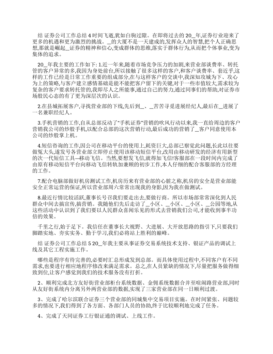 证券公司工作总结优选例文2024_第3页