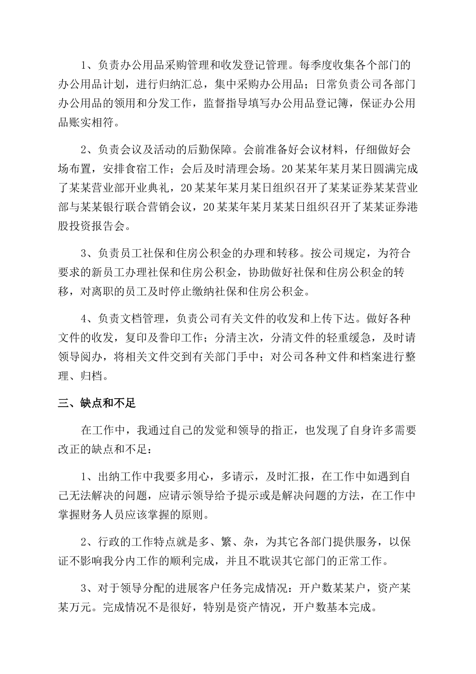 证券公司年终工作总结范文优秀3篇_第2页