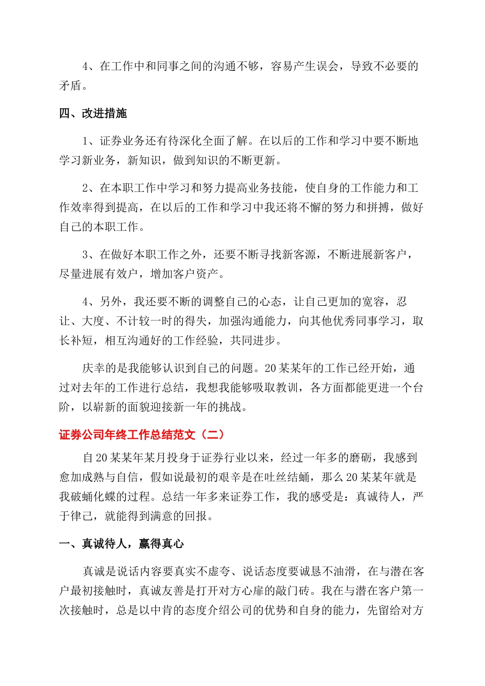 证券公司年终工作总结范文优秀3篇_第3页