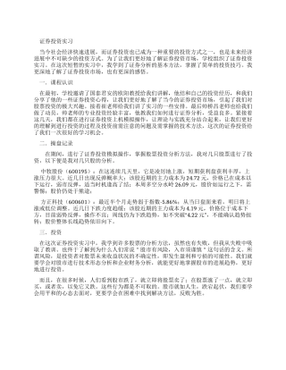 证券投资实习报告