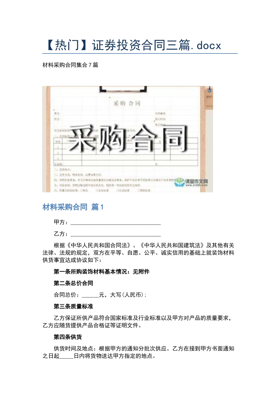 证券投资合同三篇.docx_第1页